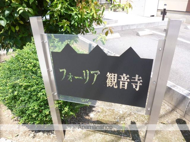 フォーリア観音寺のその他写真