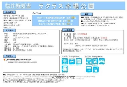 ラクラス木場公園[1K/20.79m2]のその他内装