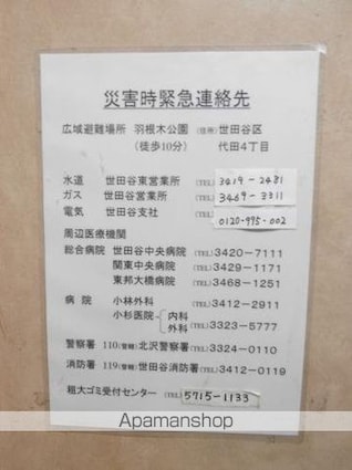 東京都世田谷区代田４丁目[1R/19.76m2]の外観4