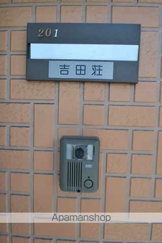 吉田荘 南の内装写真