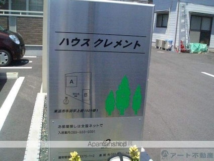 ハウス　クレメント　Ａ[1R/32.9m2]のエントランス3