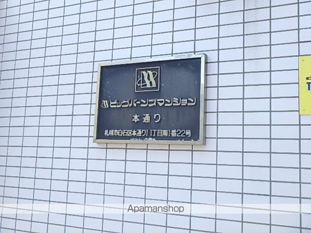 ビッグバーンズマンション本通のその他写真