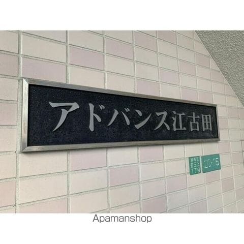 アドバンス江古田のその他写真