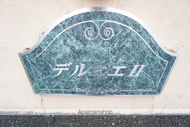 デルニエIIの外観写真