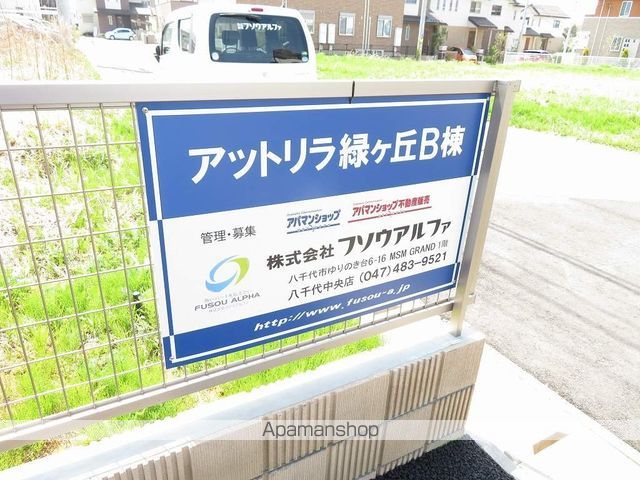 アットリラ緑が丘Bの外観写真