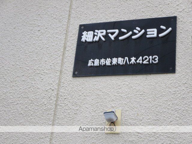 細澤マンションのその他写真
