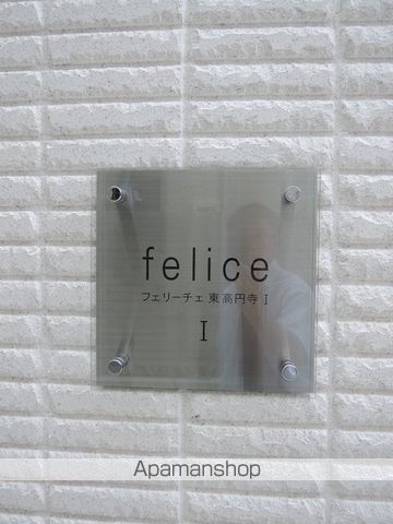 フェリーチェ東高円寺Iのその他写真