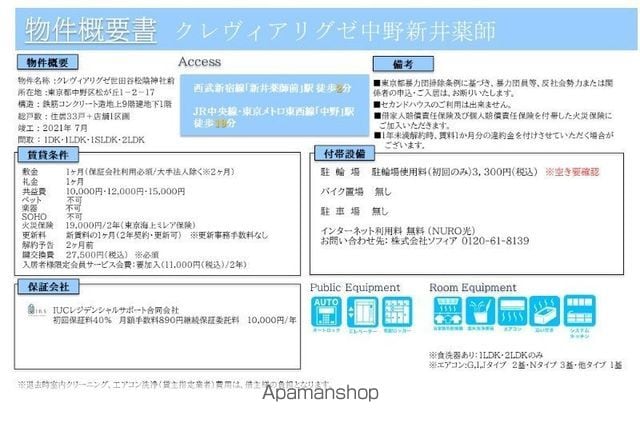 クレヴィアリグゼ中野新井薬師の内装写真