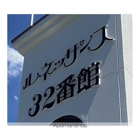 ルネッサンス32番館の外観写真