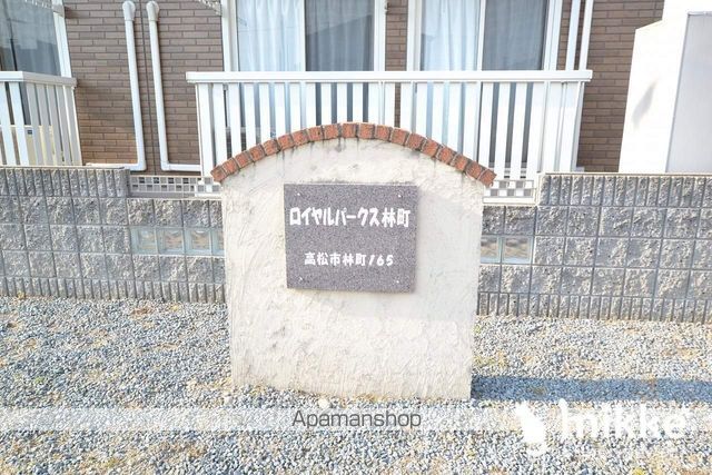 ロイヤルパークス林町 C棟の外観写真