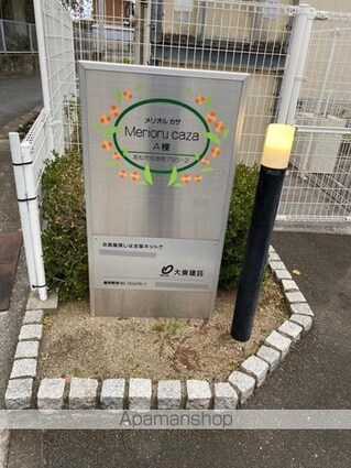 メリオル　カザ　Ａ[1R/32.9m2]の共用部1