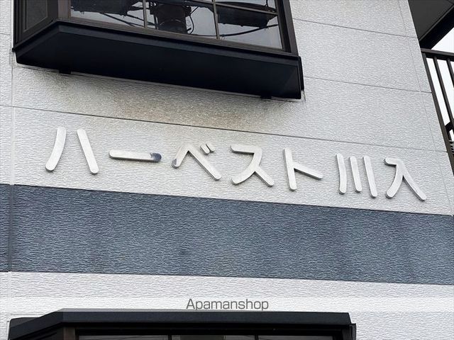 ハーベスト川入の外観写真