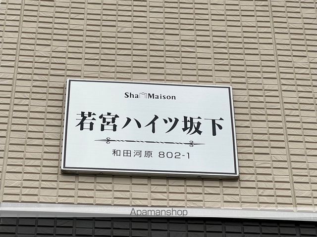 若宮ハイツ坂下の外観写真