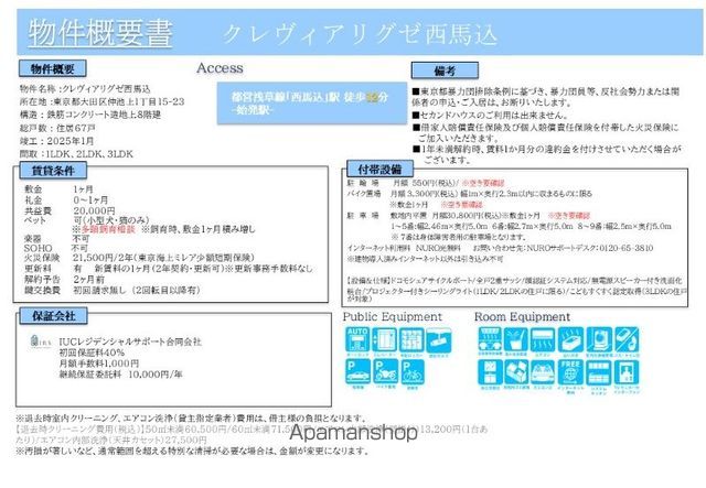 クレヴィアリグゼ西馬込の内装写真