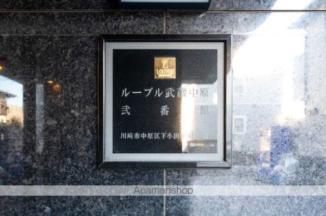ルーブル武蔵中原弐番館の外観写真