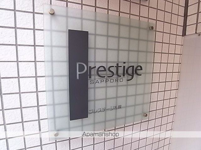PRESTIGE SAPPOROの玄関写真