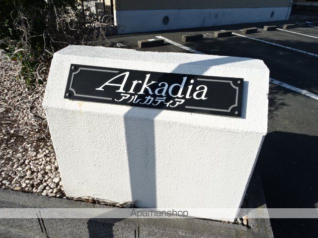 アルカディア Aの外観写真