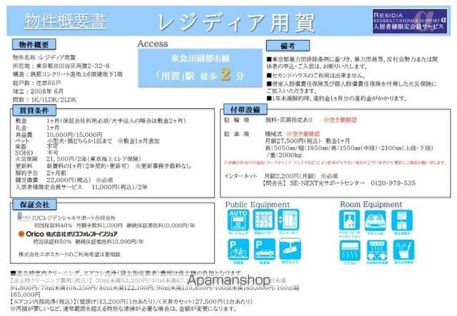 レジディア用賀の内装写真