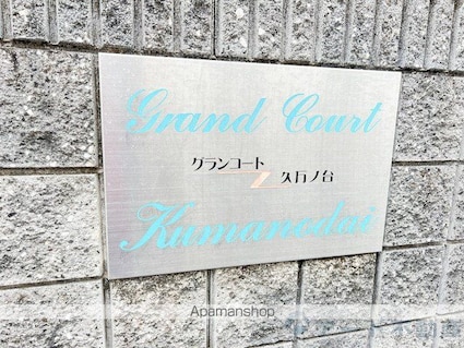 グランコート久万ノ台　Ａ棟[2LDK/60.98m2]のエントランス1