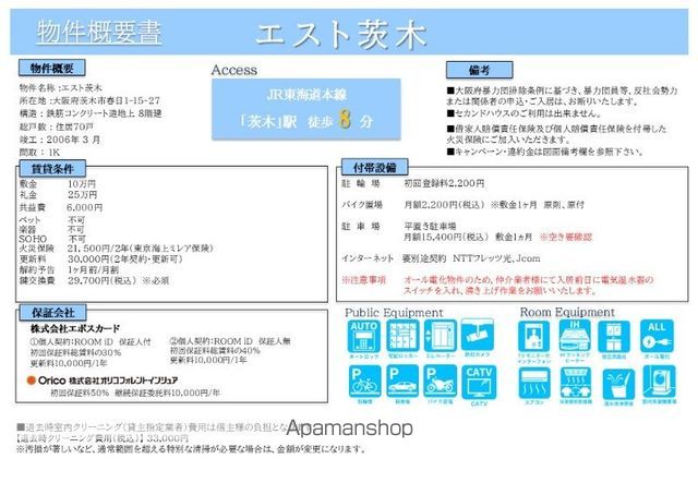 エスト茨木の内装写真