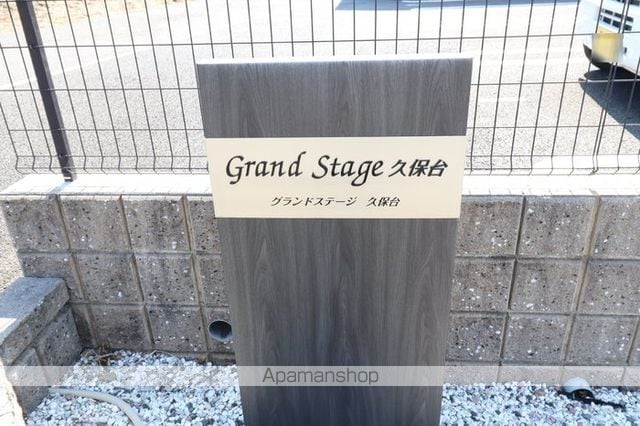 グランドステージ久保台 ABCの外観写真