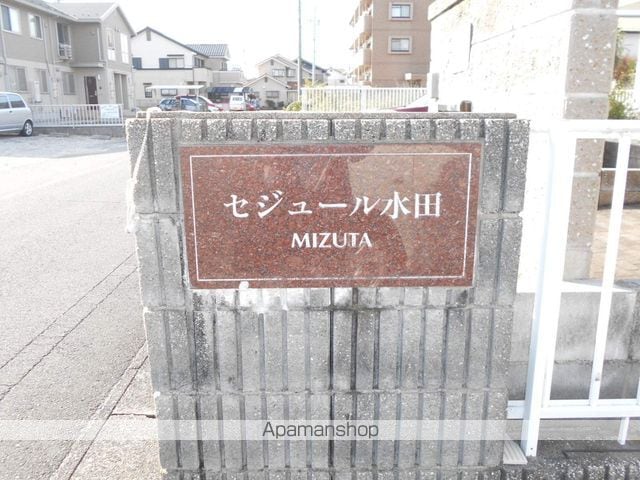 セジュール水田の外観写真