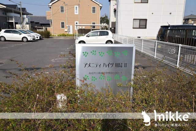 アメニティーハイツ川島IIのその他写真