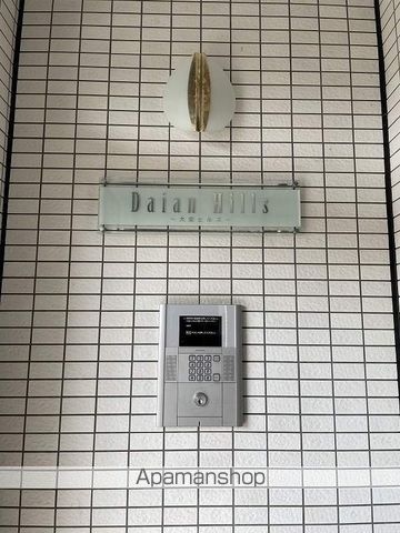 大安ヒルズの外観写真