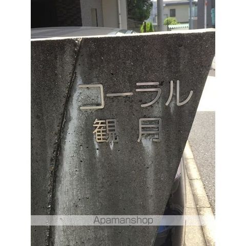 コーラル観月の外観写真