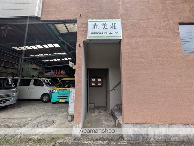 直美荘の外観写真
