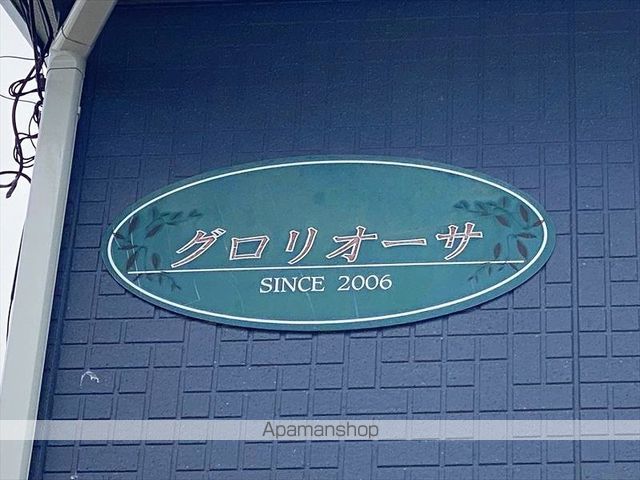 グロリオーサの外観写真