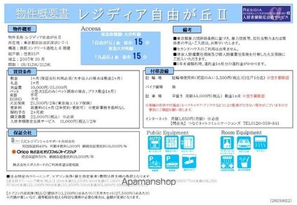 レジディア自由が丘Ⅱ[2LDK/74.61m2]のその他内装1