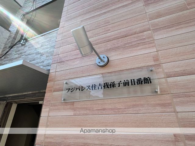 フジパレス住吉我孫子前II番館の外観写真