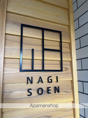 NAGI桑園のその他写真