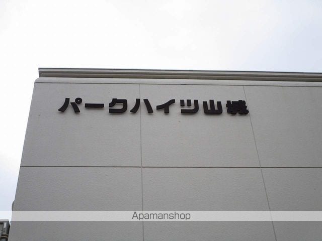 パークハイツ山城の外観写真