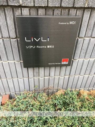 リブリ・ルームス要町IIのその他写真