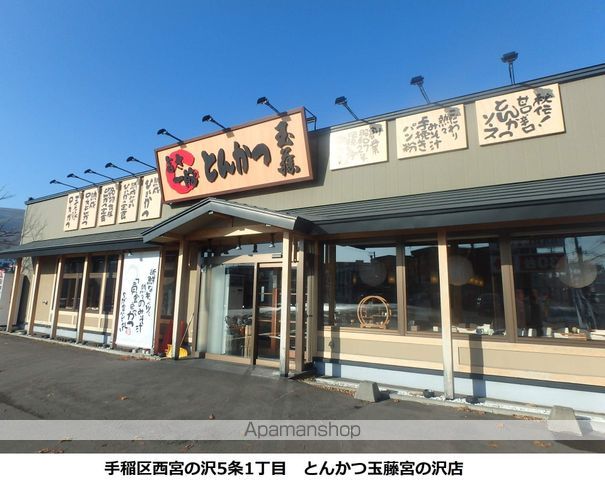 アヴァンセ宮の沢の周辺写真