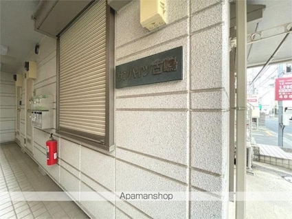 サンハイツ古嶋[1K/21m2]の内装5