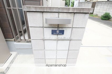 クレイノのぞみ西ヶ原[1K/26.96m2]の外観2