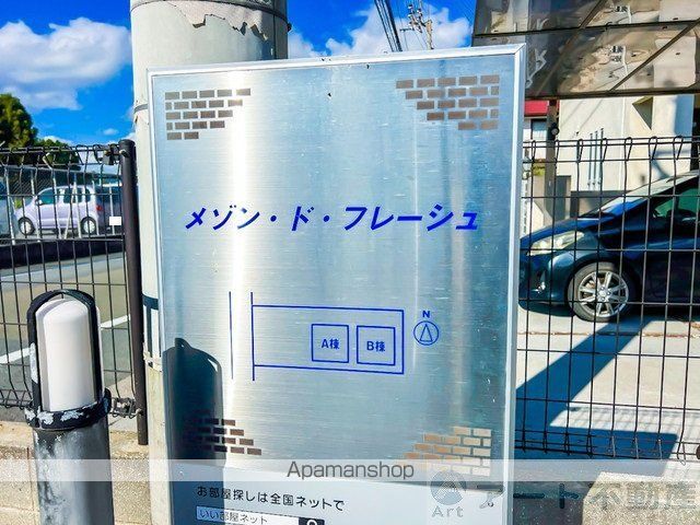 メゾン・ド・フレーシュAの玄関写真