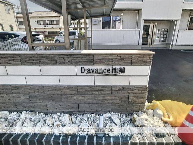 DーAVANCE池端の外観写真