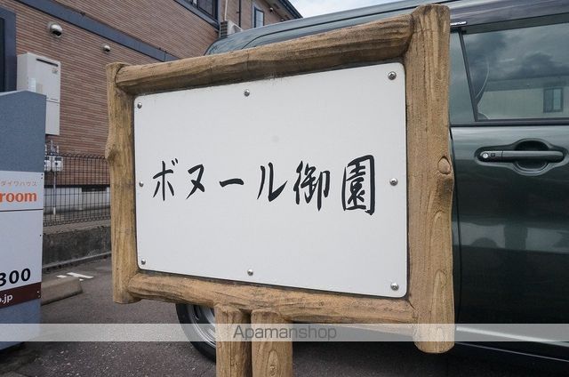 ボヌール御園の外観写真