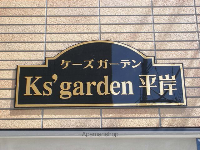 ケーズガーデン平岸の外観写真