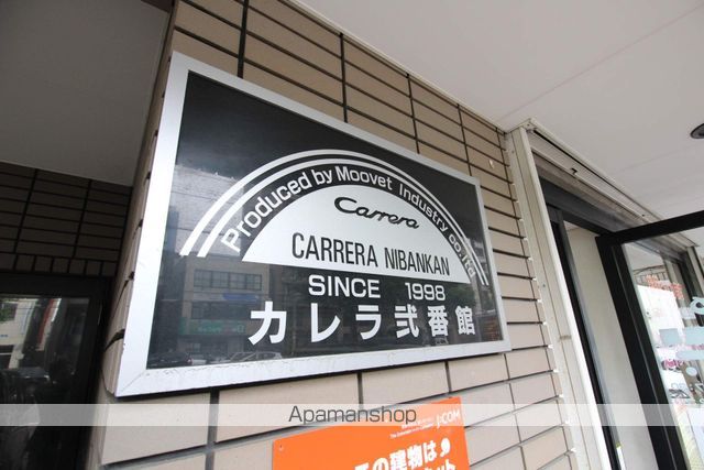 カレラ弐番館のその他写真