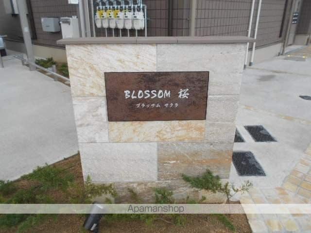 BLOSSOM桜の外観写真