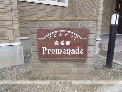 プロムナード　壱番館[3DK/57.71m2]の外観2