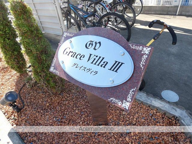 グレイスヴィラIIIの外観写真