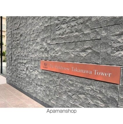 ザ・パークハウス高輪タワー[2LDK/56.62m2]の外観2