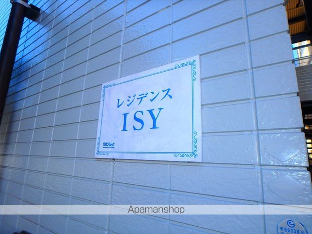 レジデンスISYのその他写真