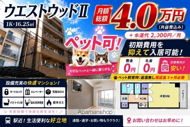 ウエストウッドIIの内装写真